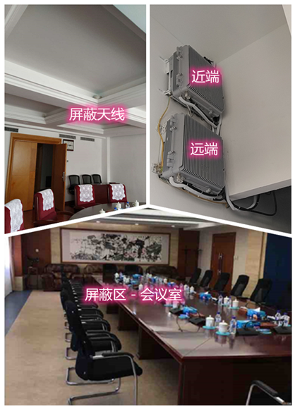  千山某机关单位会议室屏蔽案例（数字信令级）